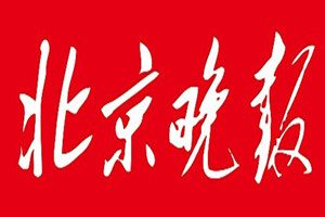 北京晚報登報掛失_北京晚報遺失登報、登報聲明