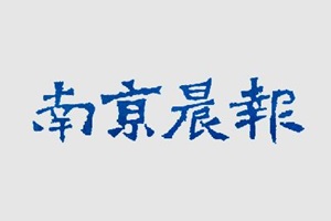 南京晨報(bào)登報(bào)掛失_南京晨報(bào)遺失登報(bào)、登報(bào)聲明