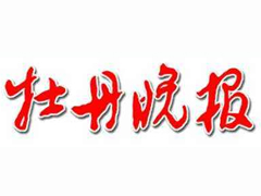 牡丹晚報登報掛失_牡丹晚報遺失登報、登報聲明
