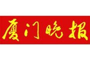 廈門晚報登報掛失_廈門晚報遺失登報、登報聲明