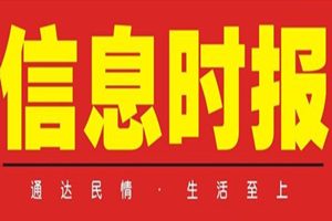 信息時報登報掛失_信息時報遺失登報、登報聲明