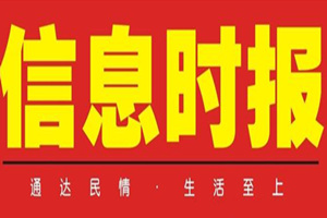 信息時報登報掛失_信息時報遺失登報、登報聲明