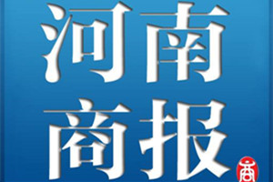 河南商報登報掛失_河南商報遺失登報、登報聲明