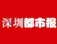 深圳都市報登報掛失_深圳都市報遺失登報、登報聲明
