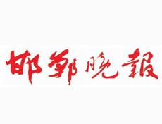 邯鄲晚報登報掛失_邯鄲晚報遺失登報、登報聲明