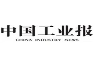 中國工業報登報掛失_中國工業報遺失登報、登報聲明