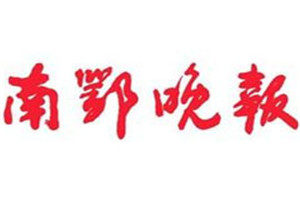 南鄂晚報登報掛失_南鄂晚報遺失登報、登報聲明