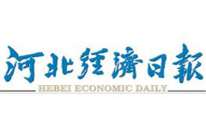 河北經(jīng)濟(jì)日報登報電話_河北經(jīng)濟(jì)日報登報掛失電話