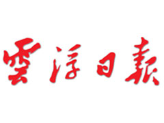 云浮日報(bào)報(bào)社登報(bào)電話_云浮日報(bào)報(bào)社電話