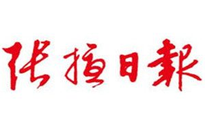 張掖日報(bào)登報(bào)掛失_張掖日報(bào)遺失登報(bào)、登報(bào)聲明