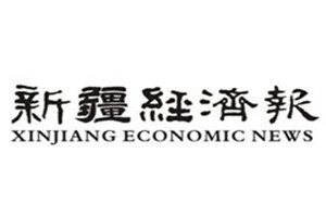 新疆經(jīng)濟(jì)報登報電話_新疆經(jīng)濟(jì)報登報掛失電話