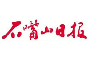 石嘴山日報登報掛失_石嘴山日報遺失登報、登報聲明